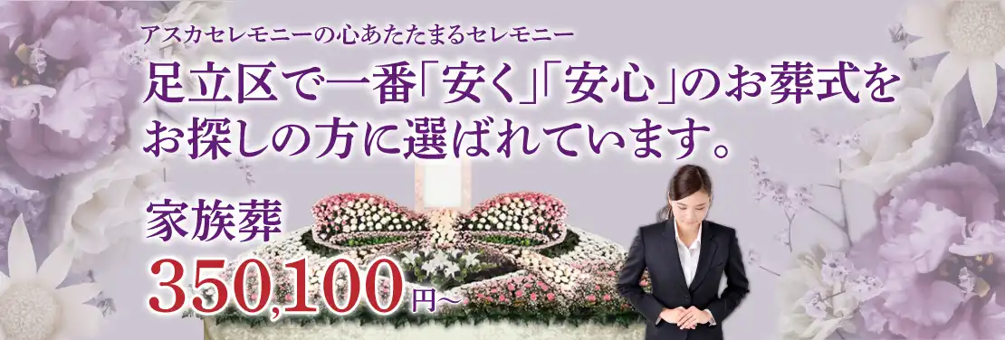 アスカセレモニー